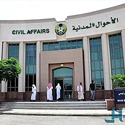 الأحوال المدنية